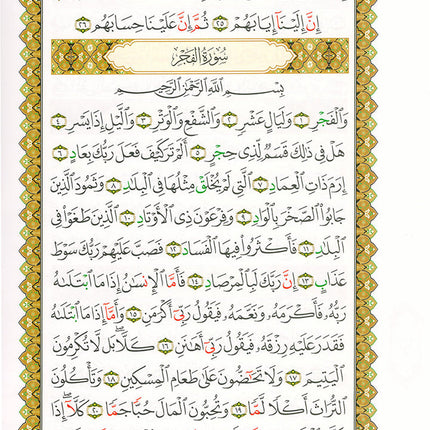 Al-Qaidah An-Noraniah (Juz' Amma with Suratul-Fatihah with QR Code, Size: 8.2" x 5.7")