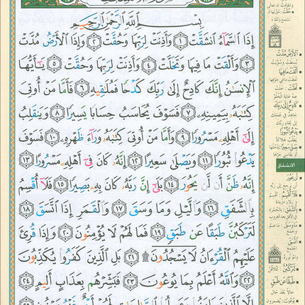 Tajweed Qur'an (Juz' Amma, Size (7" x 9")) مصحف التجويد