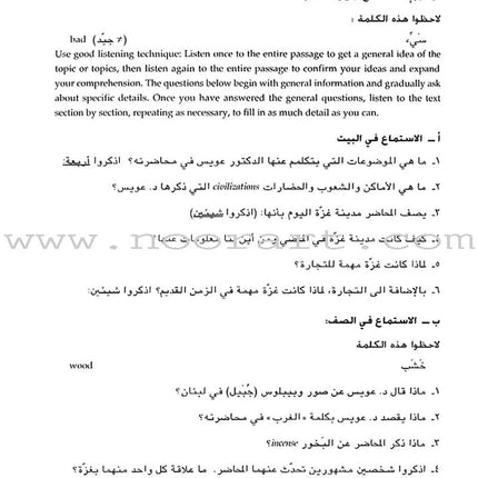 Al-Kitaab fii Ta'allum al-'Arabiyya - A Textbook for Arabic: Part Two (Second Edition, with Multimedia) الكتاب في تعلم العربية