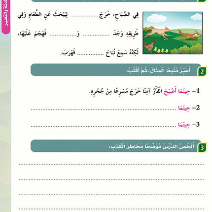 In the Arabic Language Garden Textbook: Level 5 في حديقة اللغة العربية كتاب الطالب