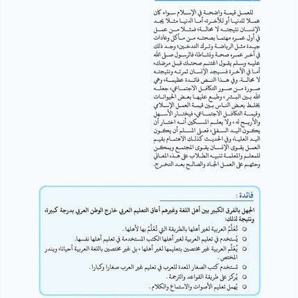 Arabic Between Our Children's Hands Teacher Book: Level 10 العربية بين يدي أولادنا