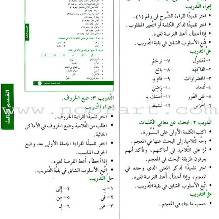 I Love Arabic Teacher Book: Level 6 (With Data CD)