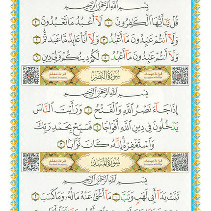 Al-Qaidah An-Noraniah (with QR code, Size: 8.2'' x11'') القاعدة النورانية