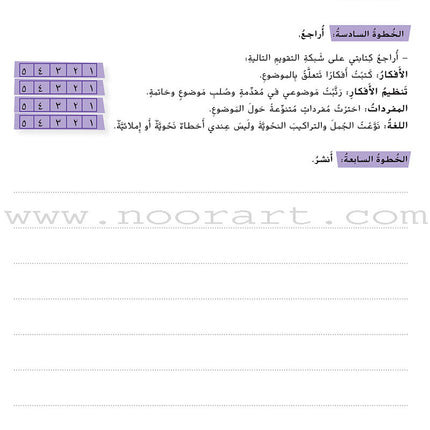 Ya Hala - Arabic For Non Native Speaker Textbook and Workbook: Level 2, Part 1 (with Digital Access)