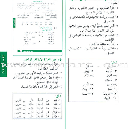 I Love Arabic Teacher Book: Level 5 (With Data CD)