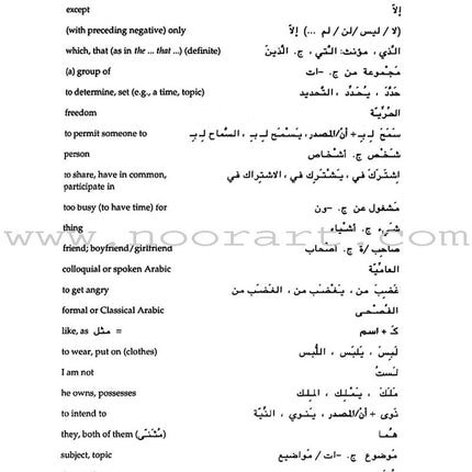 Al-Kitaab fii Ta'allum al-'Arabiyya - A Textbook for Beginning Arabic: Part One (Second Edition, with Multimedia) الكتاب في تعلم العربية