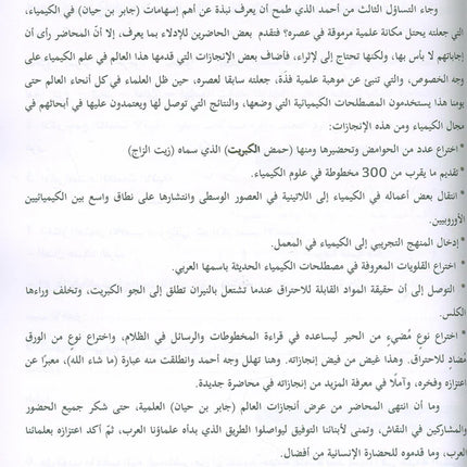 In the Arabic Language Garden Textbook: Level 10 في حديقة اللغة العربية كتاب الطالب