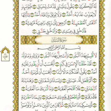 Al-Qaidah An-Noraniah (Juz' Amma with Suratul-Fatihah with QR Code, Size: 8.2" x 5.7")