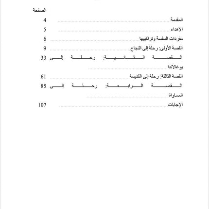 Sahlawayhi 5: Graded Stories - Intermediate