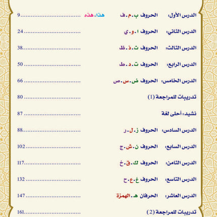 (كتاب العربية رقم 1 (التلميذ والتدريبات -  Arabic Book 1 (Text & Exercise Book)