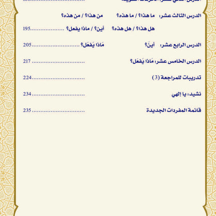 (كتاب العربية رقم 1 (التلميذ والتدريبات -  Arabic Book 1 (Text & Exercise Book)