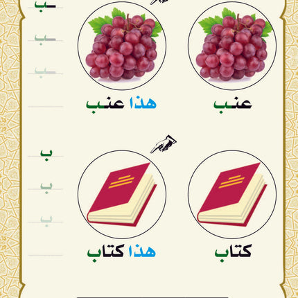 (كتاب العربية رقم 1 (التلميذ والتدريبات -  Arabic Book 1 (Text & Exercise Book)