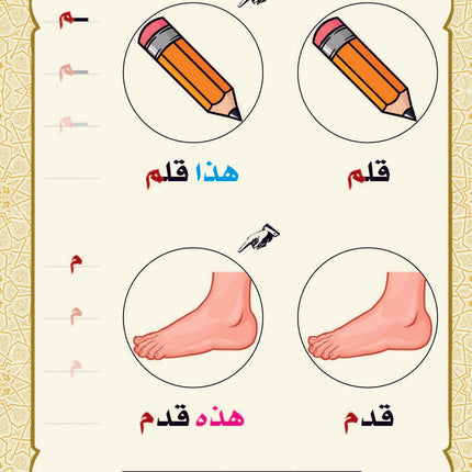 (كتاب العربية رقم 1 (التلميذ والتدريبات -  Arabic Book 1 (Text & Exercise Book)