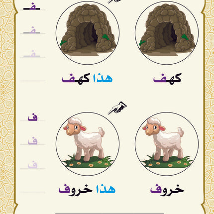 (كتاب العربية رقم 1 (التلميذ والتدريبات -  Arabic Book 1 (Text & Exercise Book)