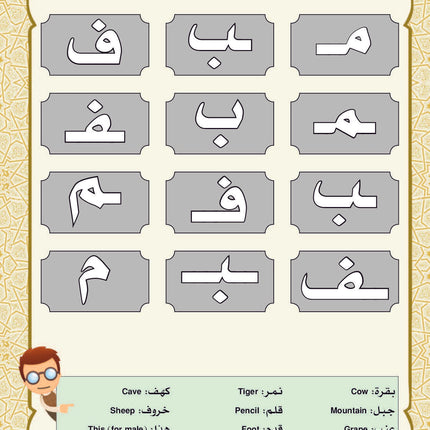 (كتاب العربية رقم 1 (التلميذ والتدريبات -  Arabic Book 1 (Text & Exercise Book)