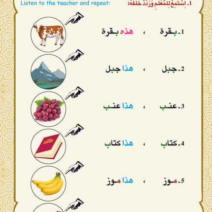 (كتاب العربية رقم 1 (التلميذ والتدريبات -  Arabic Book 1 (Text & Exercise Book)