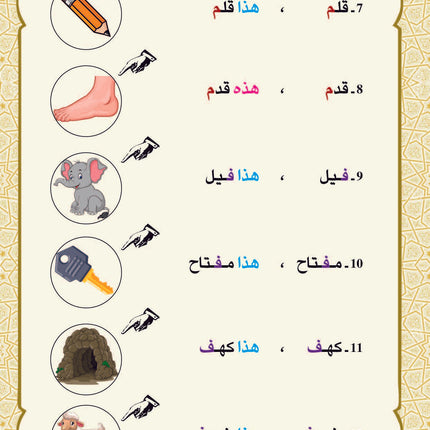 (كتاب العربية رقم 1 (التلميذ والتدريبات -  Arabic Book 1 (Text & Exercise Book)