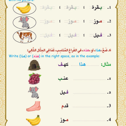 (كتاب العربية رقم 1 (التلميذ والتدريبات -  Arabic Book 1 (Text & Exercise Book)