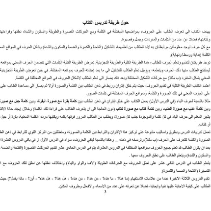 (كتاب العربية رقم 1 (التلميذ والتدريبات -  Arabic Book 1 (Text & Exercise Book)