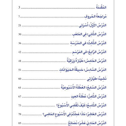 (كتاب العربية رقم +1 (التلميذ والتدريبات -  Arabic Book 1+ (Text & Exercise Book)