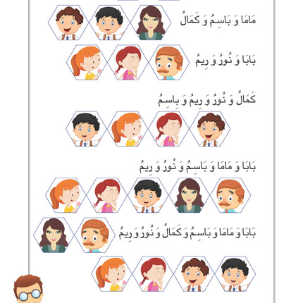 (كتاب العربية رقم +1 (التلميذ والتدريبات -  Arabic Book 1+ (Text & Exercise Book)