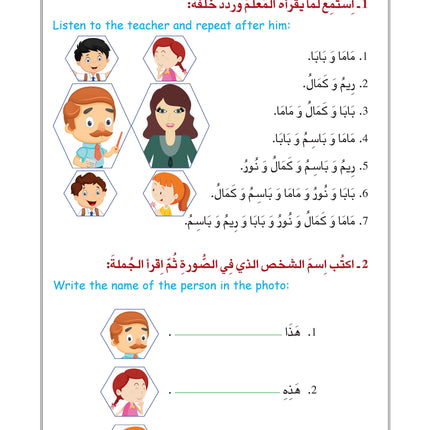 (كتاب العربية رقم +1 (التلميذ والتدريبات -  Arabic Book 1+ (Text & Exercise Book)