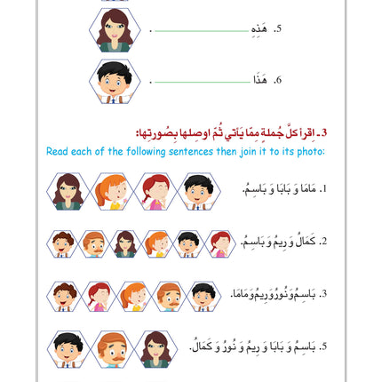 (كتاب العربية رقم +1 (التلميذ والتدريبات -  Arabic Book 1+ (Text & Exercise Book)