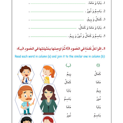 (كتاب العربية رقم +1 (التلميذ والتدريبات -  Arabic Book 1+ (Text & Exercise Book)