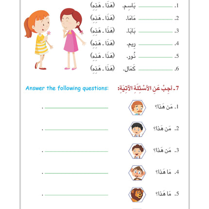 (كتاب العربية رقم +1 (التلميذ والتدريبات -  Arabic Book 1+ (Text & Exercise Book)