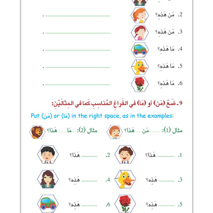 (كتاب العربية رقم +1 (التلميذ والتدريبات -  Arabic Book 1+ (Text & Exercise Book)