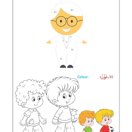 (كتاب العربية رقم +1 (التلميذ والتدريبات -  Arabic Book 1+ (Text & Exercise Book)