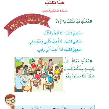 (كتاب العربية رقم 2 (التلميذ والتدريبات - Arabic Book 2 (Text & Exercise Book)