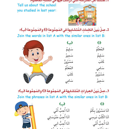 (كتاب العربية رقم 2 (التلميذ والتدريبات - Arabic Book 2 (Text & Exercise Book)