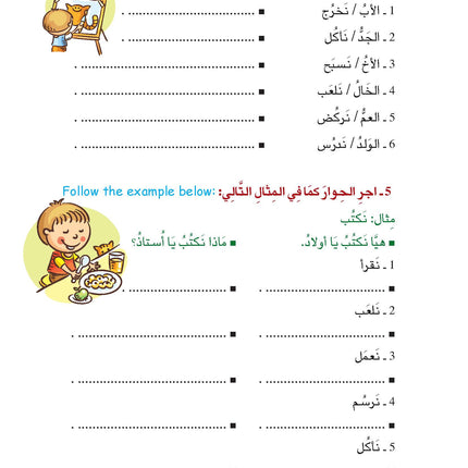 (كتاب العربية رقم 2 (التلميذ والتدريبات - Arabic Book 2 (Text & Exercise Book)