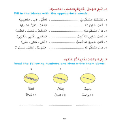 (كتاب العربية رقم 2 (التلميذ والتدريبات - Arabic Book 2 (Text & Exercise Book)
