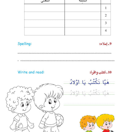 (كتاب العربية رقم 2 (التلميذ والتدريبات - Arabic Book 2 (Text & Exercise Book)