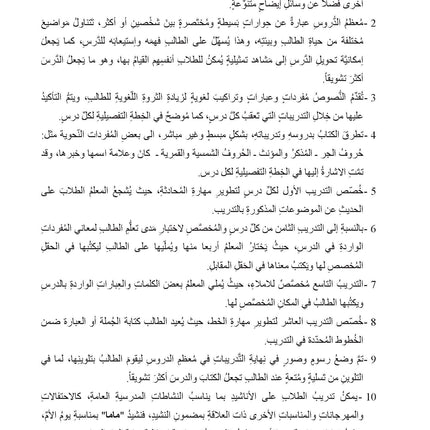 (كتاب العربية رقم 2 (التلميذ والتدريبات - Arabic Book 2 (Text & Exercise Book)