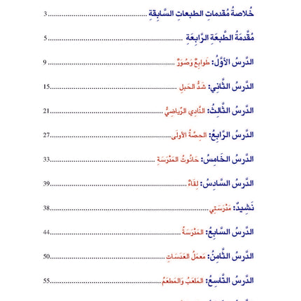(كتاب العربية رقم 3 (التلميذ والتدريبات - Arabic Book 3 (Text & Exercise Book)