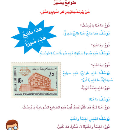 (كتاب العربية رقم 3 (التلميذ والتدريبات - Arabic Book 3 (Text & Exercise Book)