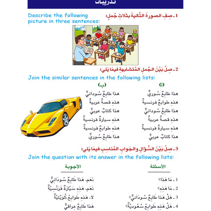 (كتاب العربية رقم 3 (التلميذ والتدريبات - Arabic Book 3 (Text & Exercise Book)