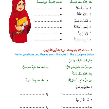 (كتاب العربية رقم 3 (التلميذ والتدريبات - Arabic Book 3 (Text & Exercise Book)