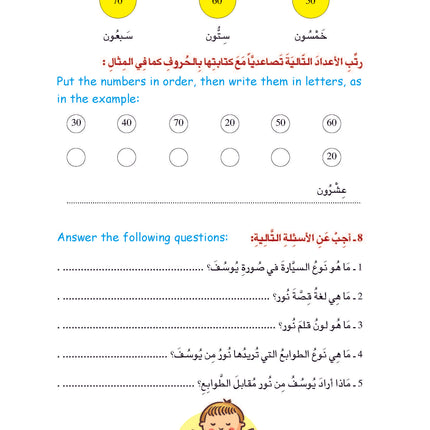 (كتاب العربية رقم 3 (التلميذ والتدريبات - Arabic Book 3 (Text & Exercise Book)