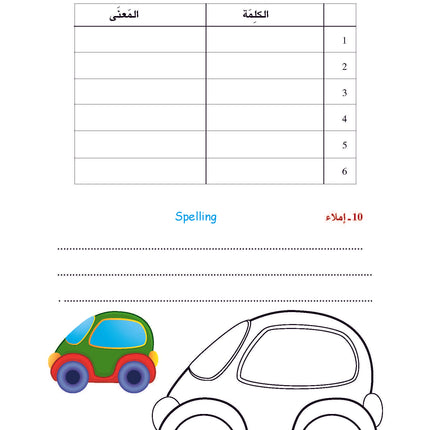 (كتاب العربية رقم 3 (التلميذ والتدريبات - Arabic Book 3 (Text & Exercise Book)