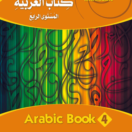 (كتاب العربية رقم 4 (التلميذ والتدريبات - Arabic Book 4 (Text & Exercise Book)