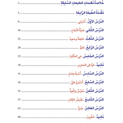 (كتاب العربية رقم 4 (التلميذ والتدريبات - Arabic Book 4 (Text & Exercise Book)