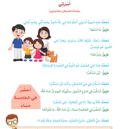 (كتاب العربية رقم 4 (التلميذ والتدريبات - Arabic Book 4 (Text & Exercise Book)