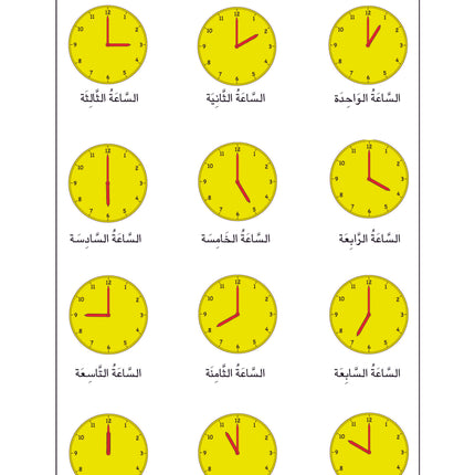 (كتاب العربية رقم 4 (التلميذ والتدريبات - Arabic Book 4 (Text & Exercise Book)