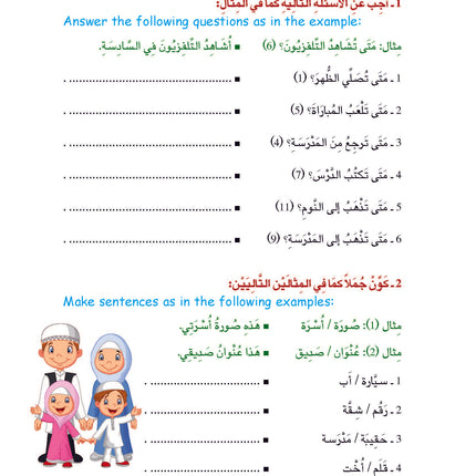 (كتاب العربية رقم 4 (التلميذ والتدريبات - Arabic Book 4 (Text & Exercise Book)