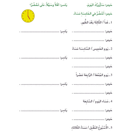 (كتاب العربية رقم 4 (التلميذ والتدريبات - Arabic Book 4 (Text & Exercise Book)