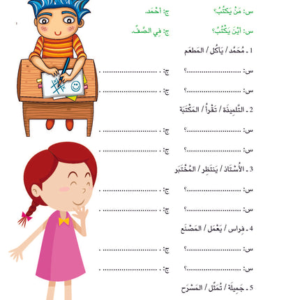 (كتاب العربية رقم 4 (التلميذ والتدريبات - Arabic Book 4 (Text & Exercise Book)